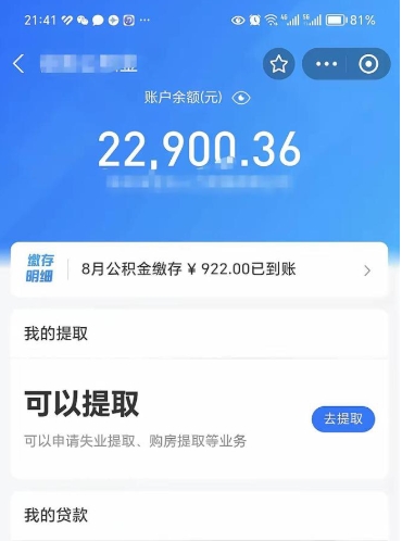 忻州封存了如何取钱公积金（封存了还能提取公积金吗）